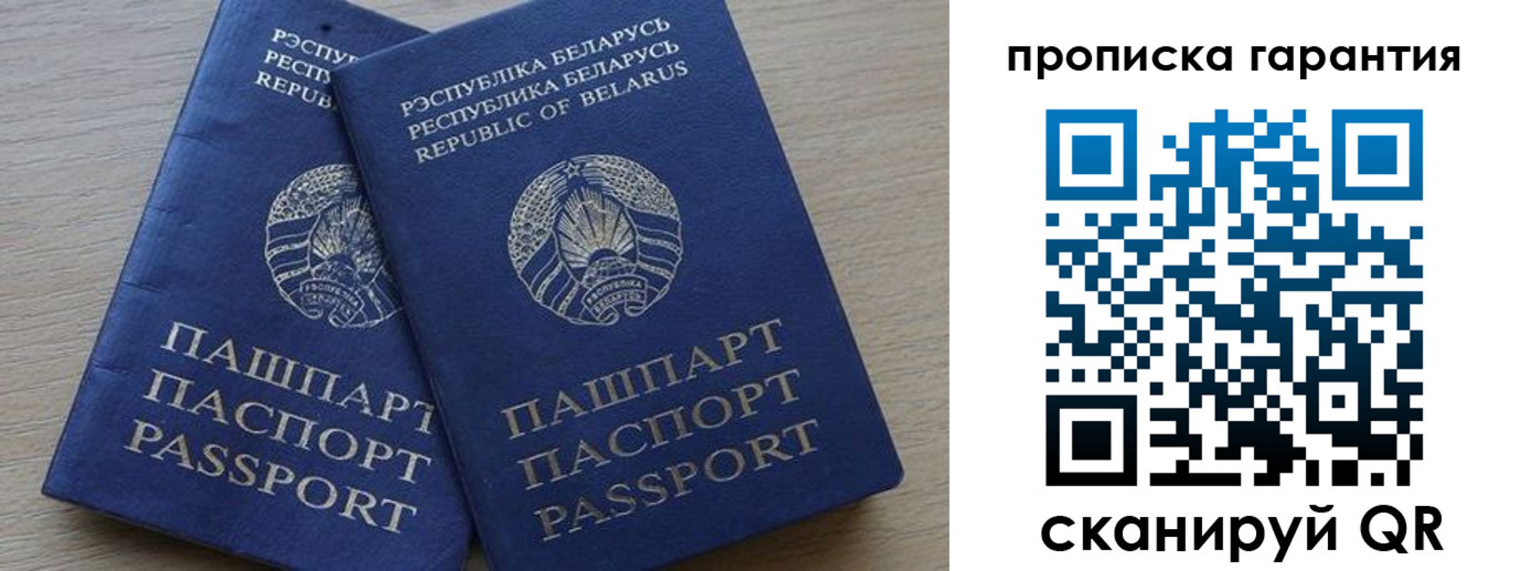 прописка гарантия в Шелехове