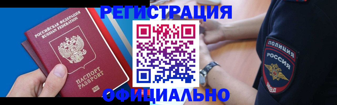 прописка иностранных граждан в Шелехове