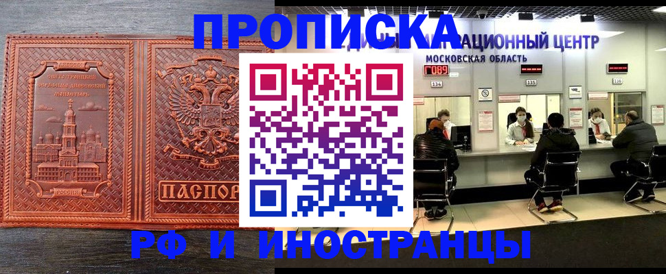 прописка для воинского учёта в Шелехове