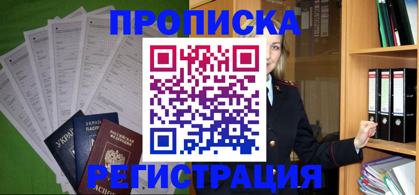 временная регистрация гарантия в Шелехове