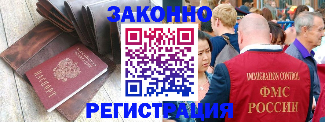 временная регистрация в квартире в Шелехове