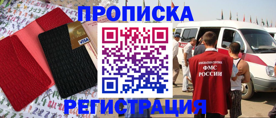 регистрация в Шелехове