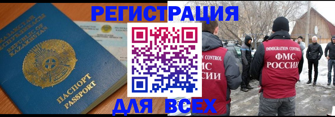 временная регистрация для школы в Шелехове