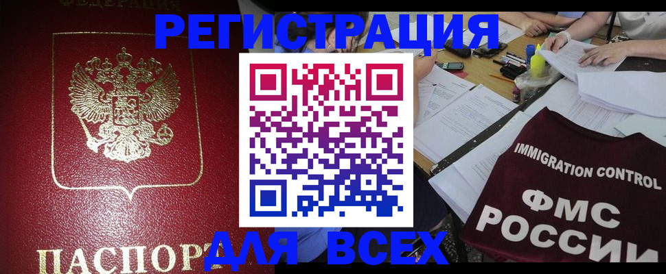 временная регистрация для школы в Шелехове