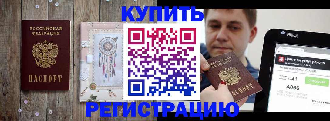 прописка ребенка в Шелехове