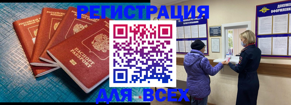 прописка в квартире в Шелехове